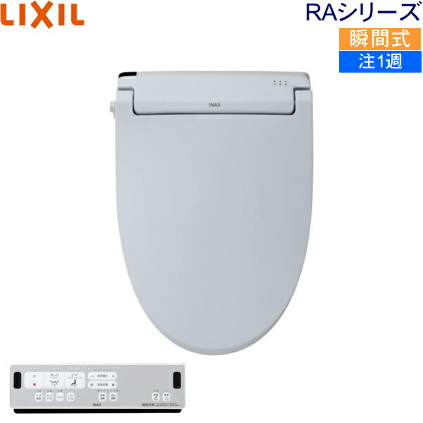 CW-RAA2/BB7 リクシル LIXIL/INAX 洗いもの便座 シャワー幼児用便器 RA続きもの 脱臭付き添い人 ちょっとの間式 青味薄墨色 貨物輸送無料