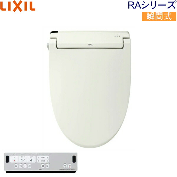 CW-RAA2/BN8 リクシル LIXIL/INAX 洗いもの便座 シャワー幼児用便器 RA続きもの 脱臭付き添い人 ちょっとの間式 象牙色 貨物輸送無料