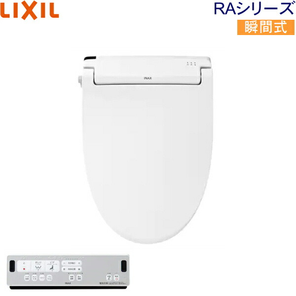 CW-RAA2/BW1 リクシル LIXIL/INAX 洗いもの便座 シャワー幼児用便器 RA続きもの 脱臭付き添い人 ちょっとの間式 ピュアホワイト 貨物輸送無料