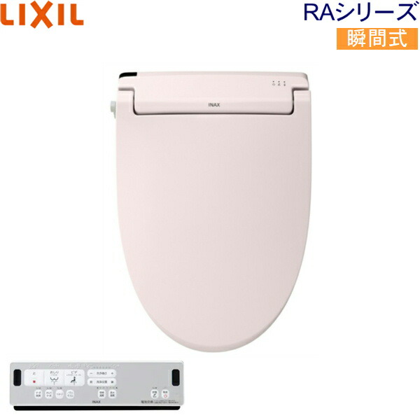 CW-RAA2/LR8 リクシル LIXIL/INAX 洗いもの便座 シャワー幼児用便器 RA続きもの 脱臭付き添い人 ちょっとの間式 さくら色 貨物輸送無料