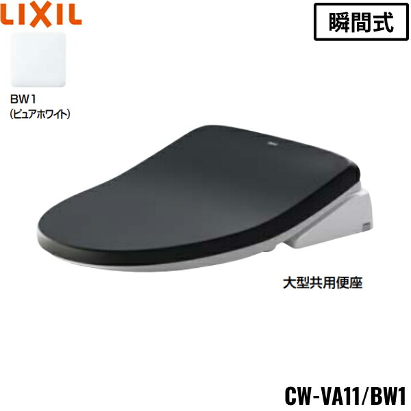 CW-VA11/BW1 リクシル LIXIL/INAX 温水洗浄便座 シャワートイレVAシリーズ ピュアホワイト 手動ハンドル式 送料無料 56,911円