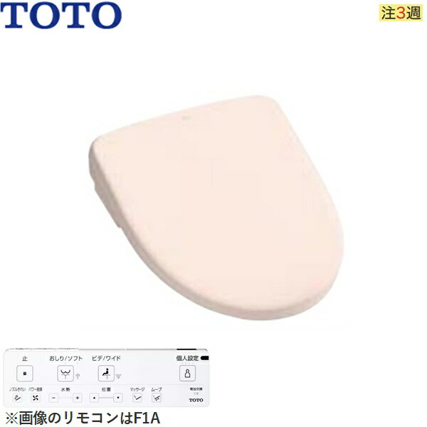 TCF4714AM#SR2 TOTO温水洗浄便座ウォシュレット アプリコットF1A パステルピンク 密結形便器用(右側面レバー) 暖房便座・オート便器洗浄タイプ 送料無料