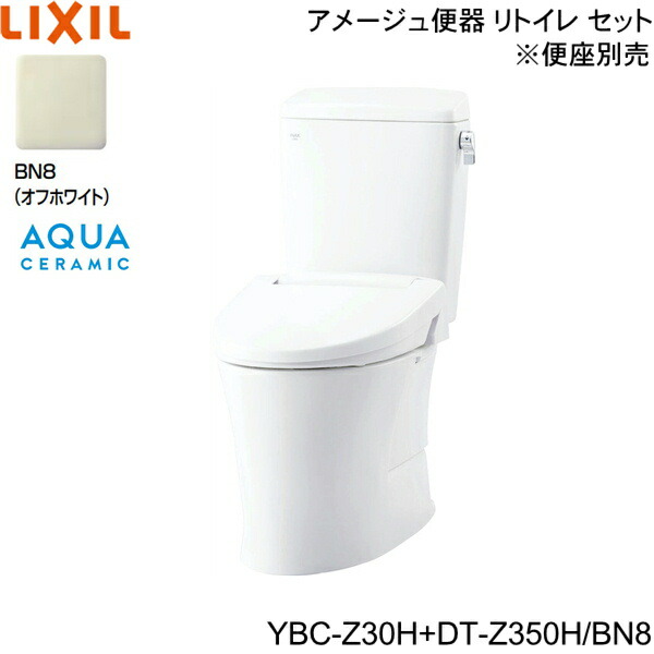YBC-Z30H-DT-Z350H BN8押さえる リクシル LIXIL/INAX 幼児用便器洋風幼児用便器 アメージュ幼児用便器 リトイレ ECO5床水抜き 押し並べて地・幼児用便器なし アクアセラミック 貨物輸送無料