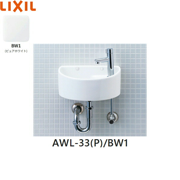 AWL-33(P)/BW1 リクシル LIXIL/INAX 狭小手洗シリーズ 手洗タイプ 丸形 壁給水/壁排水(Pトラップ) ハイパーキラミック ホワイト 送料無料 17,856円