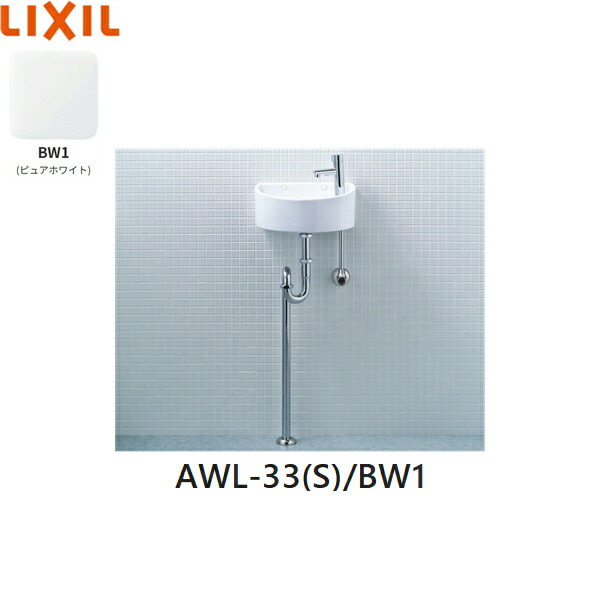 AWL-33(S)/BW1 リクシル LIXIL/INAX 狭小手洗シリーズ 手洗タイプ 丸形 壁給水/床排水(Sトラップ) ハイパーキラミック ホワイト 送料無料 15,934円