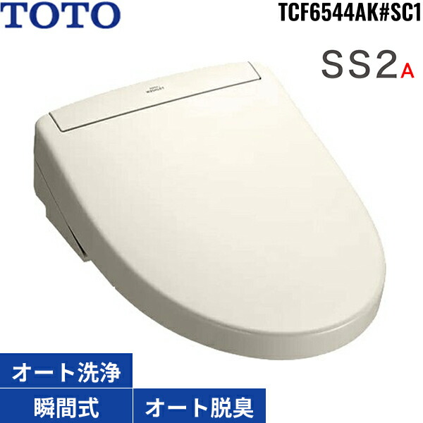 TCF6544AK#SC1 TOTO洗浄便座 ウォシュレットSS2A パステルアイボリー 瞬間式 オートパワー脱臭 リモコン付 オート便器洗浄 リモコン便器洗浄 送料無料 55,027円
