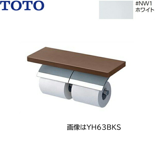 YH63KSS#NW1 TOTO 棚付二連紙巻器 メタル製(棚:天然木製) めっきタイプ 芯棒固定 ホワイト 送料無料 11,269円