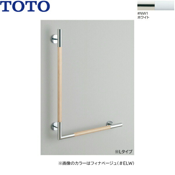 YHR86WR#NW1 TOTO インテリアバー 天然木タイプ L型 Rタイプ ホワイト 送料無料