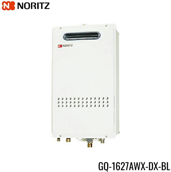 GQ-1627AWX-DX-BL/13A ノーリツ NORITZ ガス給湯器 16号 給水・給湯15A クイックオート 屋外壁掛形(PS標準設置形) 都市ガス 送料無料