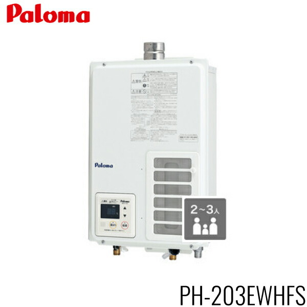 PH-203EWHFS/LPG パロマ PALOMA ガス給湯器 20号 給湯専用 屋内壁掛型 プロパンガス 送料無料 43,909円