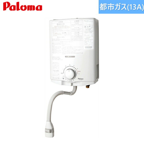 PH-5BN/13A パロマ Paloma ガス湯沸し器 5号・元止め式 都市ガス 送料