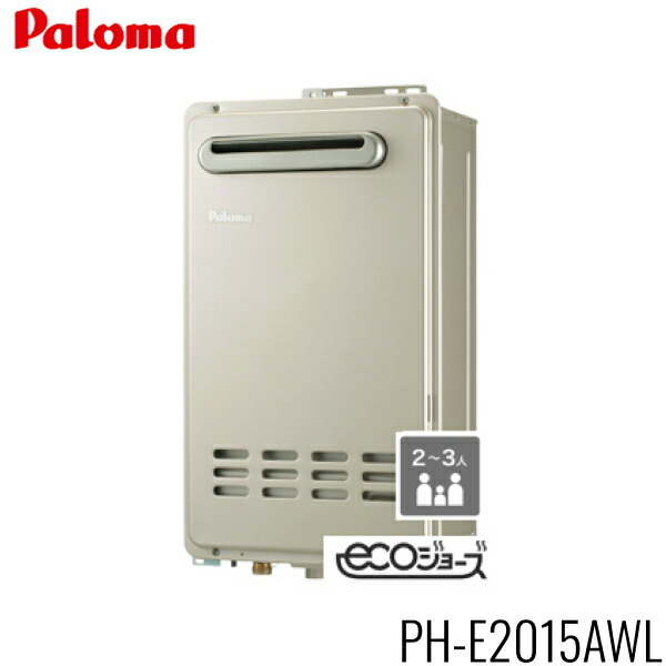 PH-E2015AWL/13A パロマ PALOMA ガス給湯器 エコジョーズ 20号 給湯専用 屋外壁掛型 PS標準設置型 都市ガス 送料無料