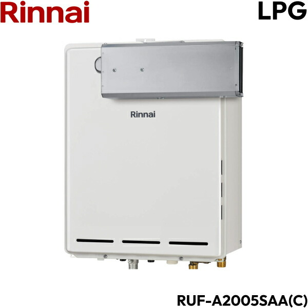 RUF-A2005SAA(C)/LPG リンナイ RINNAI ガスふろ給湯器 アルコーブ設置