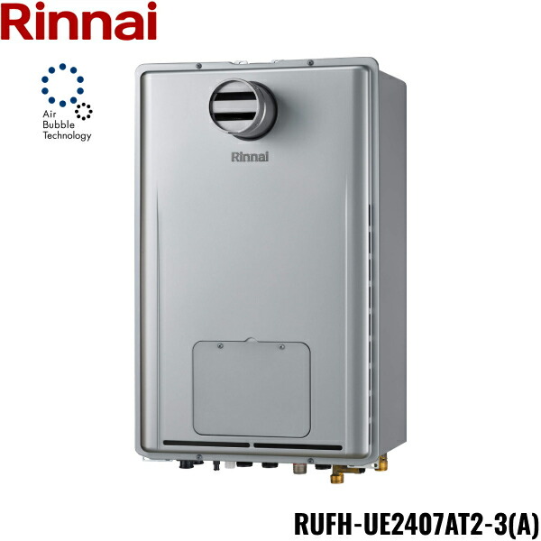 RUFH-UE2407AT2-3(A)/LPG リンナイ RINNAI ウルトラファインバブル給湯器 エコジョーズ  なおなお書き扉内取りつける型 なおなお書き前排気ガス型 フルオート24号 貨物輸送無料