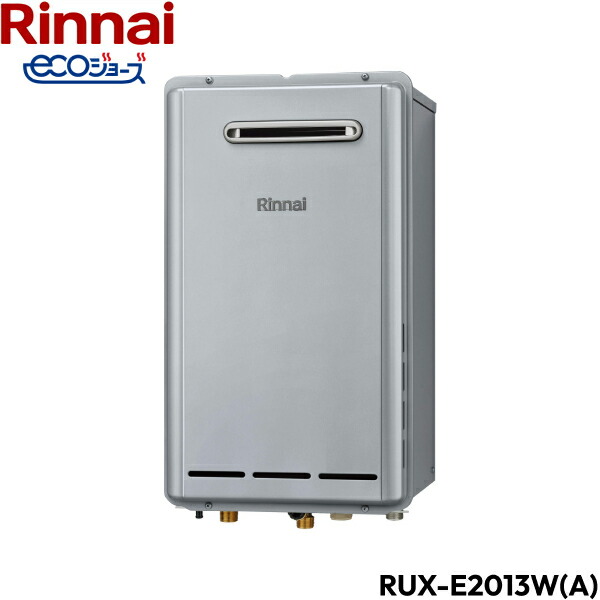 RUX-E2013W(A)/LPG リンナイ RINNAI 給湯器 エコジョーズ 給湯専用 RUX-Eシリーズ プロパンガス 20号 屋外壁掛 送料無料 55,282円
