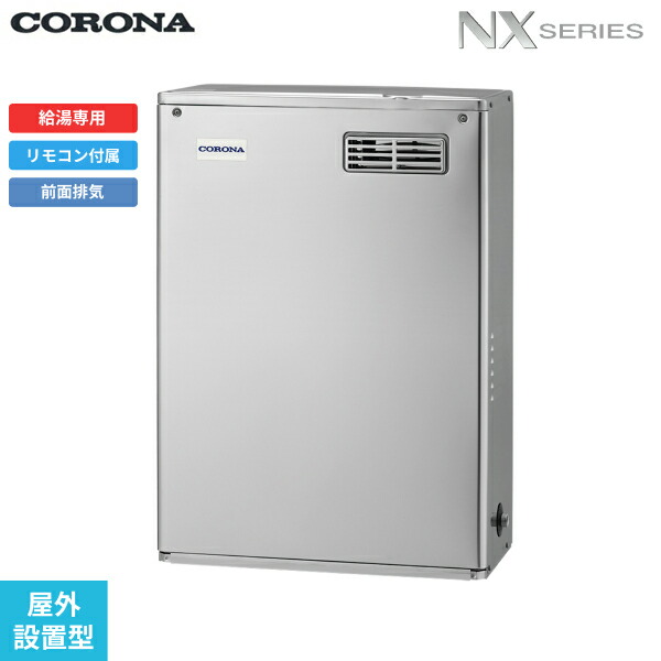 UIB-NX372(MSD) コロナ CORONA 石油給湯器 NX SERIES 貯湯式 給湯専用 屋外設置型 前面排気 送料無料 52,542円
