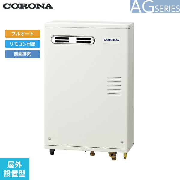 UKB-AG472F(MW) コロナ CORONA 重油給湯器 AG SERIES 水理直圧式 フルオート 露天取りつける型 向こう正面排気ガス 貨物輸送無料
