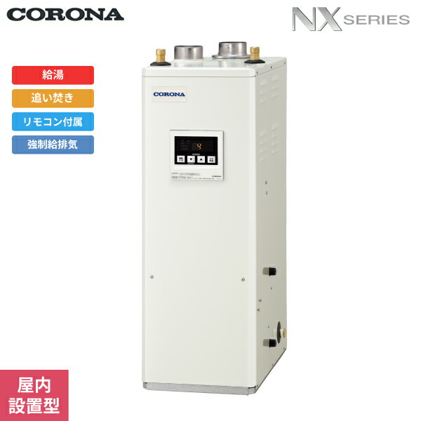 UKB-NX372B(FF) コロナ CORONA 石油給湯器 NX SERIES 貯湯式 給湯+追い焚きタイプ 屋内設置型 強制給排気 送料無料 56,634円