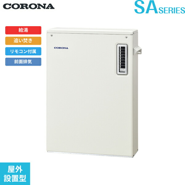UKB-SA382B(M) コロナ CORONA 石油給湯器 SA SERIES 水道直圧式 給湯+追い焚きタイプ 屋外設置型 前面排気 送料無料 75,284円