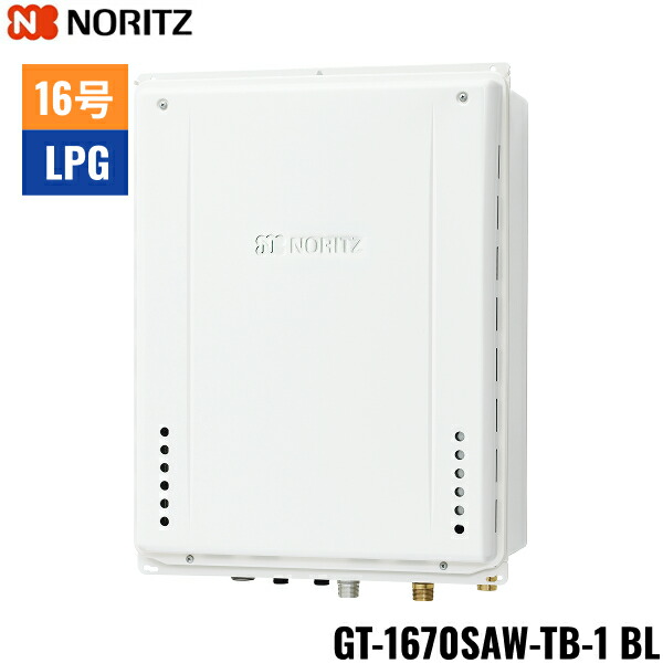 GT-1670SAW-TB-1 BL/LPG ノーリツ NORITZ ガスふろ給湯器 PS扉内後方排気延長形 オート 16号 プロパンガス用 15A 送料無料 44,101円