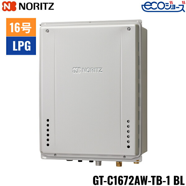 GT-C1672AW-TB-1 BL/LPG ノーリツ NORITZ ガスふろ給湯器 PS扉内後方排気延長設置形 フルオート エコジョーズ 16号 プロパンガス用 15A 送料無料