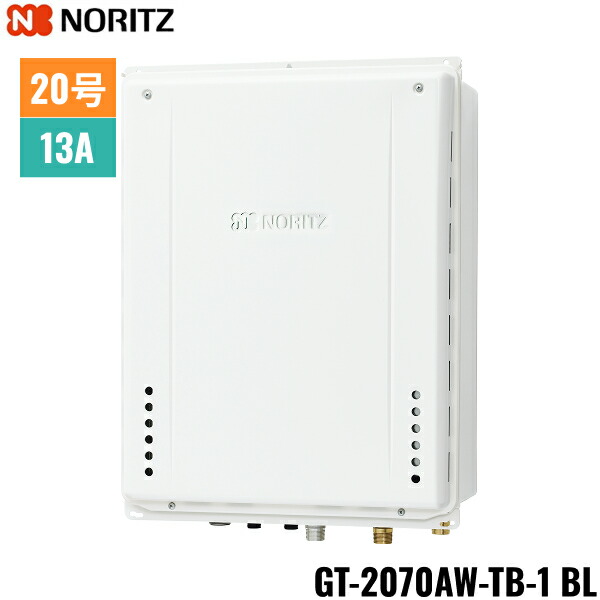 GT-2070AW-TB-1 BL/13A ノーリツ NORITZ ガスふろ給湯器 PS扉内後方排気延長形 フルオート 20号 都市ガス用 20A 送料無料