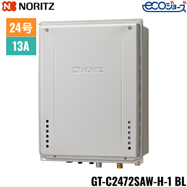 GT-C2472SAW-H-1 BL/13A ノーリツ NORITZ ガスふろ給湯器 PS扉内上方排気延長設置形 オート エコジョーズ 24号 都市ガス用 送料無料