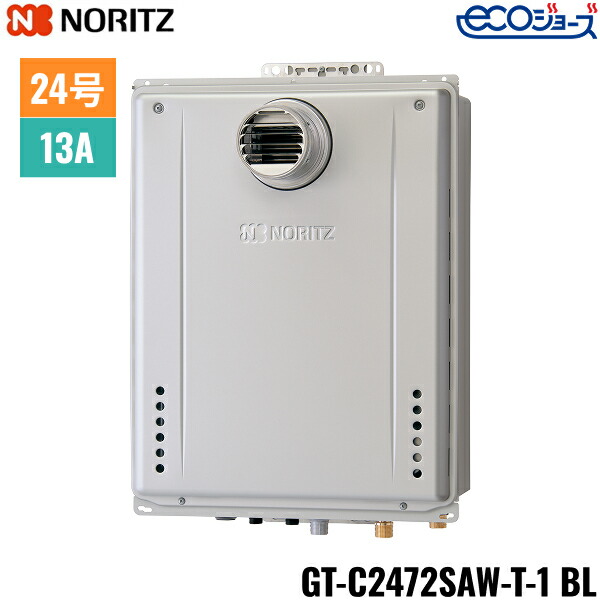 GT-C2472SAW-T-1 BL/13A ノーリツ NORITZ ガスふろ給湯器 PS扉内設置形 オート エコジョーズ 24号 都市ガス用 送料無料 56,588円