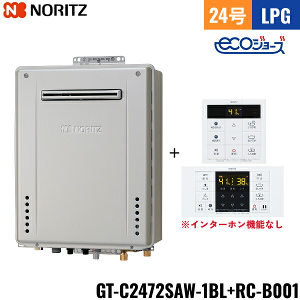 GT-C2472SAW 1BL/LPG+RC-B001マルチセット ノーリツ NORITZ 高効率ガスふろ給湯器 リモコンセット 屋外壁掛型 オート・エコジョーズ 24号 プロパンガス用 送料無料