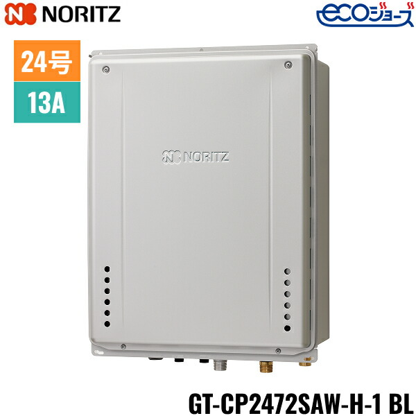 GT-CP2472SAW-H-1 BL/13A ノーリツ NORITZ ガスふろ給湯器 PS扉内上方排気延長設置形 オート エコジョーズ 24号 都市ガス用 送料無料