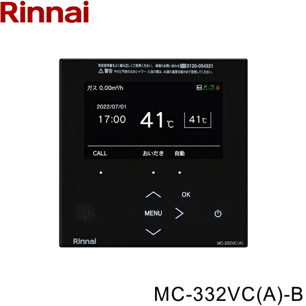 MC-332VC(A)-B リンナイ RINNAI 台所リモコン インターホンリモコン マイクロバブルバスユニット対応 ブラック 送料無料 22,121円