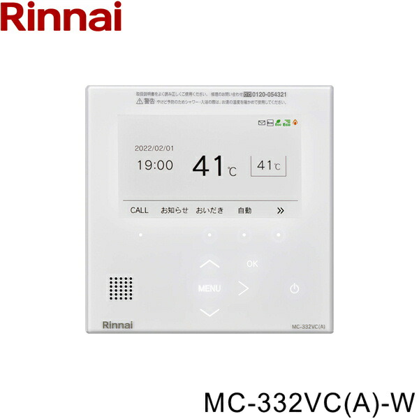 MC-332VC(A)-W リンナイ RINNAI 台所リモコン インターホンリモコン マイクロバブルバスユニット対応 ホワイト 送料無料