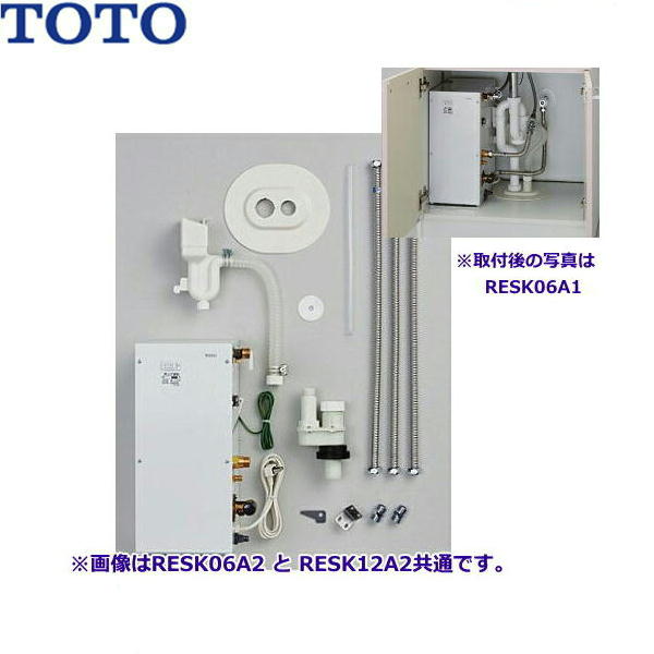 RESK12A2R TOTO 湯ぽっとキット 一般住宅洗面化粧台後付けタイプ 送料無料 33,935円