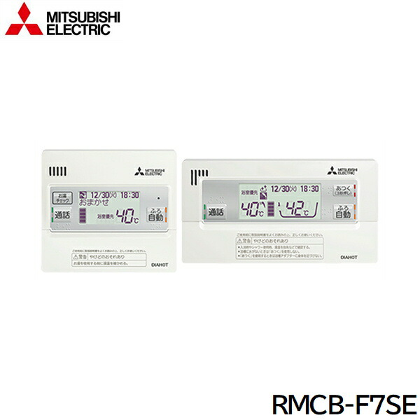 RMCB-F7SE 三菱電機 MITSUBISHI 無線LANアダプター搭載Sシリーズ用リモコンセット エコキュート 送料無料