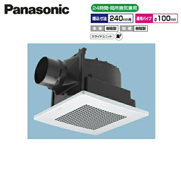 FY-24JG8/56 パナソニック Panasonic 天井埋込形換気扇 24時間・局所換気兼用 ルーバーセット 送料無料 7,180円
