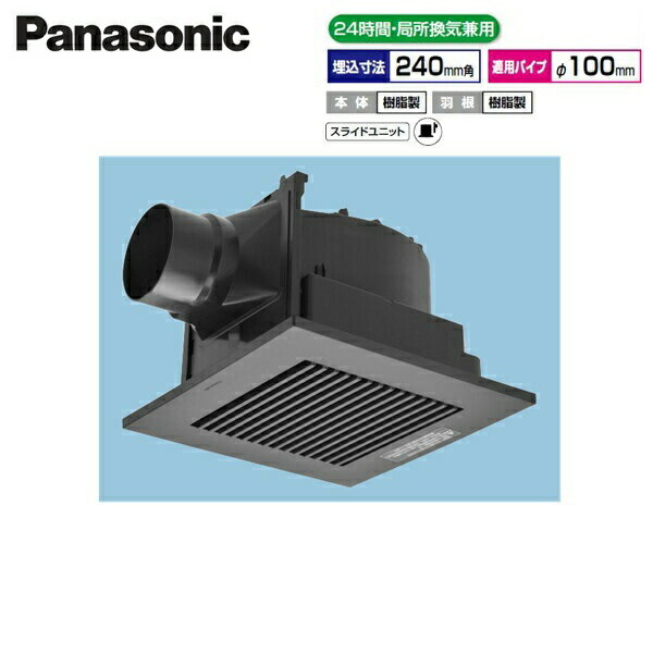 FY-24JG8/85 パナソニック Panasonic 天井埋込形換気扇 24時間・局所換気兼用 ルーバーセット 送料無料 8,067円