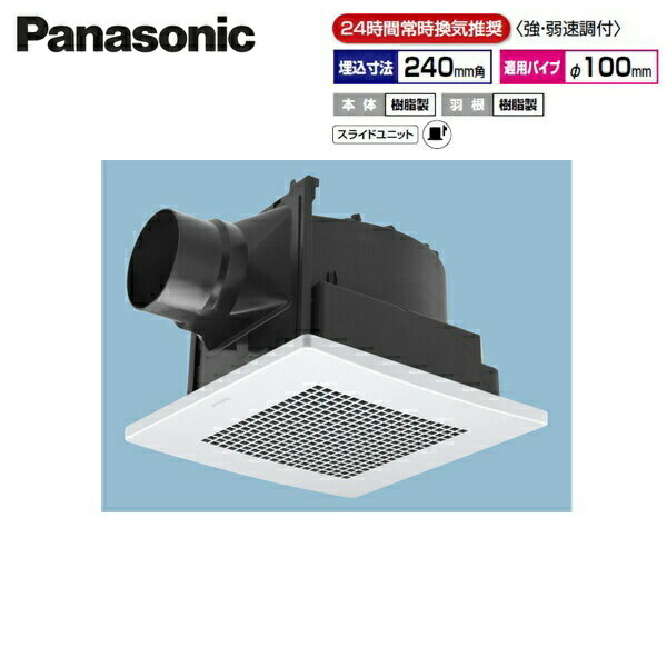 FY-24JG8V/56 パナソニック Panasonic 天井埋込形換気扇 24時間常時換気 ルーバーセット 送料無料