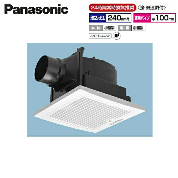 FY-24JK8V/77 パナソニック Panasonic 天井埋込形換気扇 24時間常時換気 ルーバーセット 送料無料