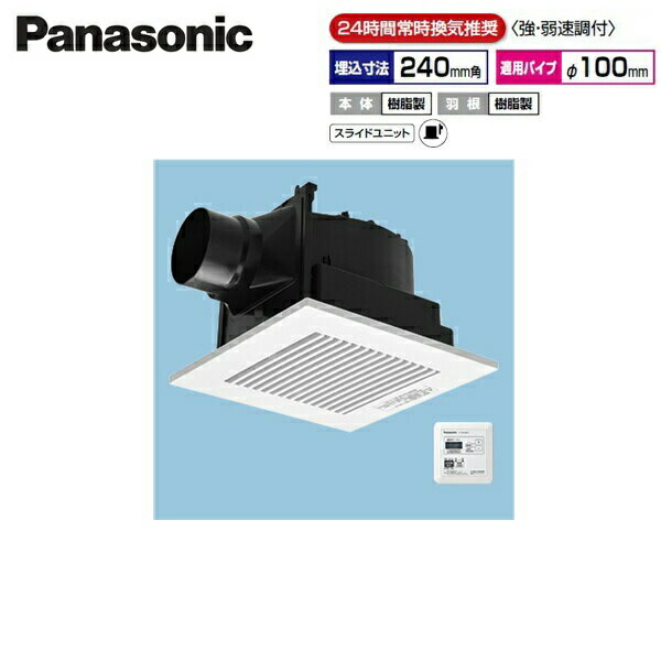 FY-24JG8VT/83 パナソニック Panasonic 天井埋込形換気扇 24時間常時換気 ルーバーセット 送料無料