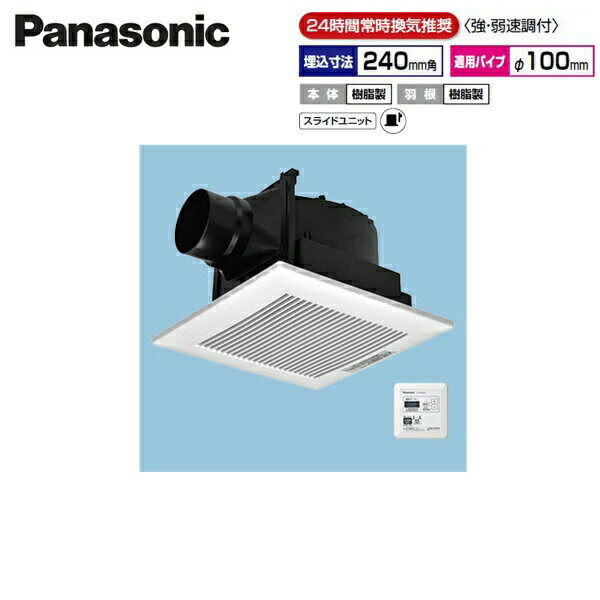 FY-24JG8VT/93 パナソニック Panasonic 天井埋込形換気扇 24時間常時換気 ルーバーセット 送料無料
