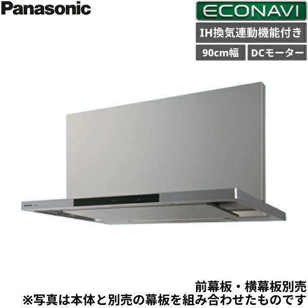 FY-90DWD5-S パナソニック Panasonic エコナビ搭載フラット形レンジーフード 洗浄機能付 幅90cm 送料無料
