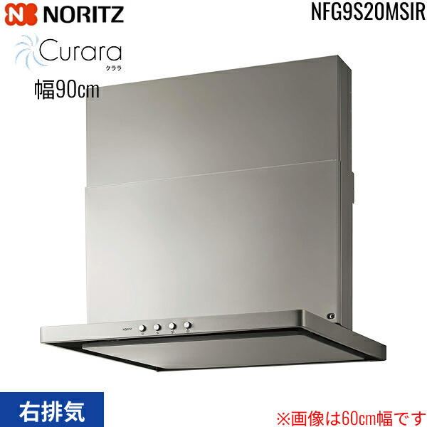 NFG9S20MSIR ノーリツ NORITZ レンジフード S20 スリム型ノンフィルター コンロ連動なし 幅90cm シロッコファン スライド前幕板同梱 横幕板別売 シルバー 右排気 送料無料 42,643円