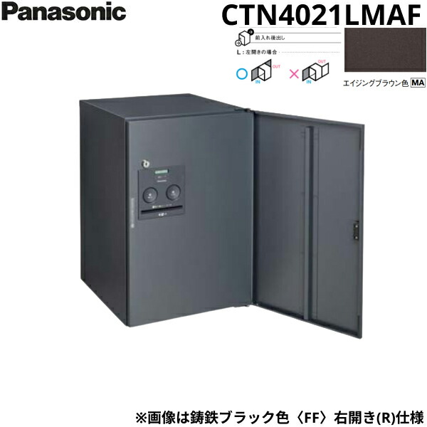 CTN4021LMAF パナソニック PANASONIC 戸建住宅用宅配ボックス コンボフラット ミドルタイプ 後出し 左開き エイジングブラウン色 送料無料
