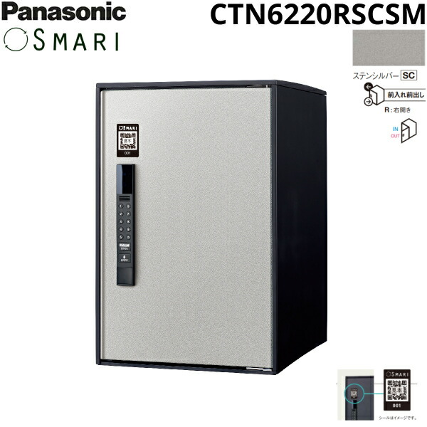 CTN6220RSCSM パナソニック PANASONIC 戸建住宅用宅配ボックス SMARI対応 e-COMBO ミドルタイプ ステンシルバー 送料無料