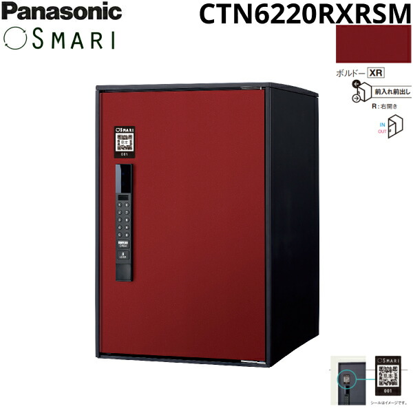 CTN6220RXRSM パナソニック PANASONIC 戸建住宅用宅配ボックス SMARI対応 e-COMBO ミドルタイプ ボルドー 送料無料
