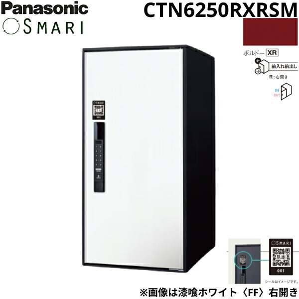 CTN6250RXRSM パナソニック PANASONIC 戸建住宅用宅配ボックス SMARI対応 e-COMBO ラージタイプ ボルドー 送料無料