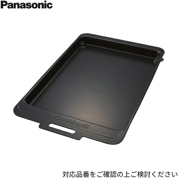 KZ-AFP3 パナソニック Panasonic IHクッキングヒーター用 平面プレート オプション部品 追加購入付属品 交換部品 送料無料 6,731円
