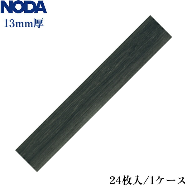 C45YDS1K1 ノダ カナエル C防音床暖45 色:ヒッコリーブラック色 貨物輸送無料