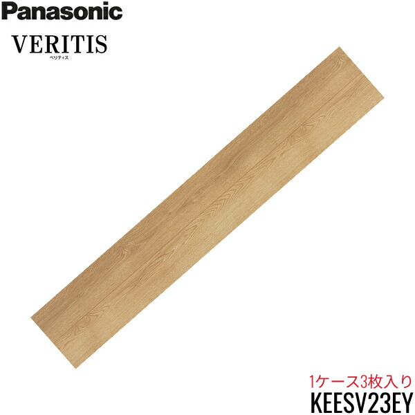 KEESV23EY 1ケース パナソニック Panasonic ベリティス フロアーベースコート オーク柄(シート) 3枚入り(半坪/1.65m2) 送料無料 7,451円