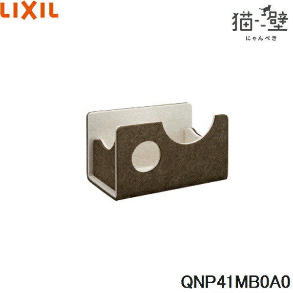 QNP41MB0A0 リクシル LIXIL/INAX 猫壁 マグネットパーツ ボックス 1個 モカ＆ライトベージュ 送料無料